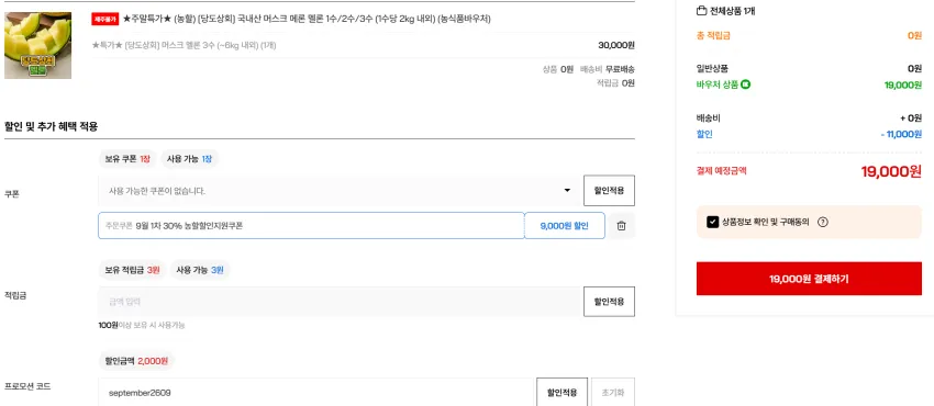 머스크 메론 3수 6kg 내외