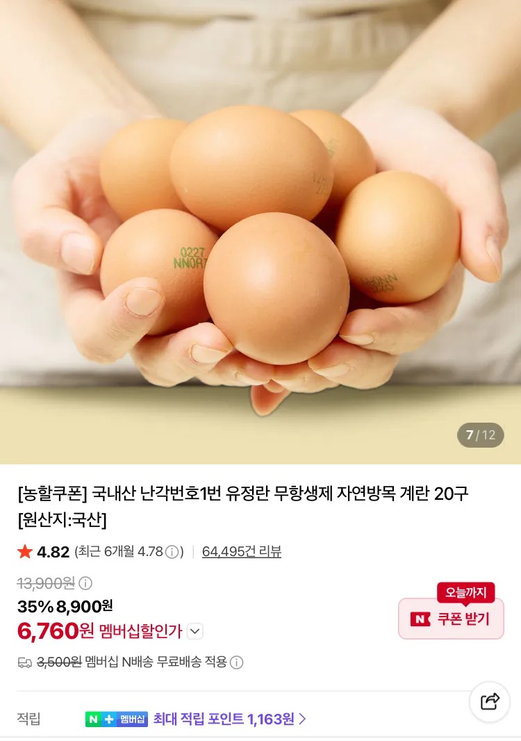 무항생제 난각번호 1번 계란 자연방사 유정란 대란