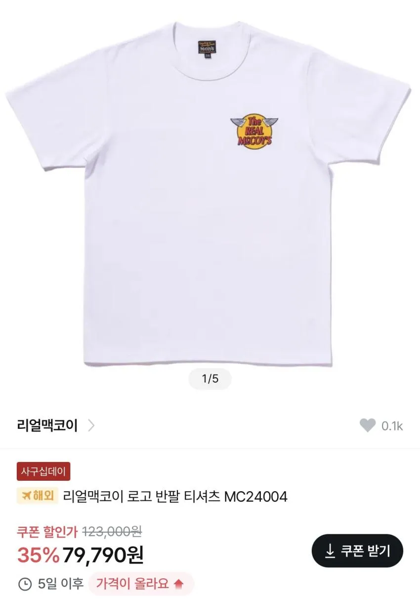 리얼맥코이 로고 티셔츠 ₩79,790