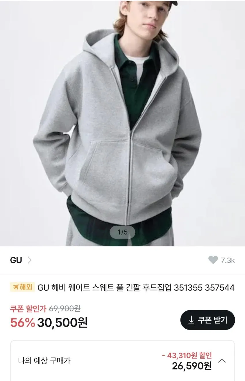지유 GU 헤비웨이트 후드 2.2만, 풀집