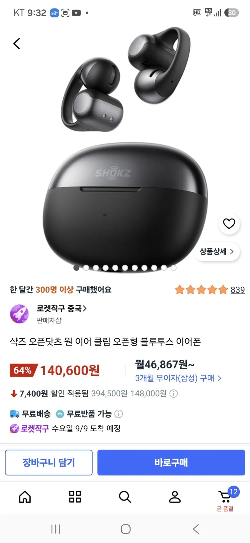 샥즈 오픈핏2+ 블루투스 이어폰