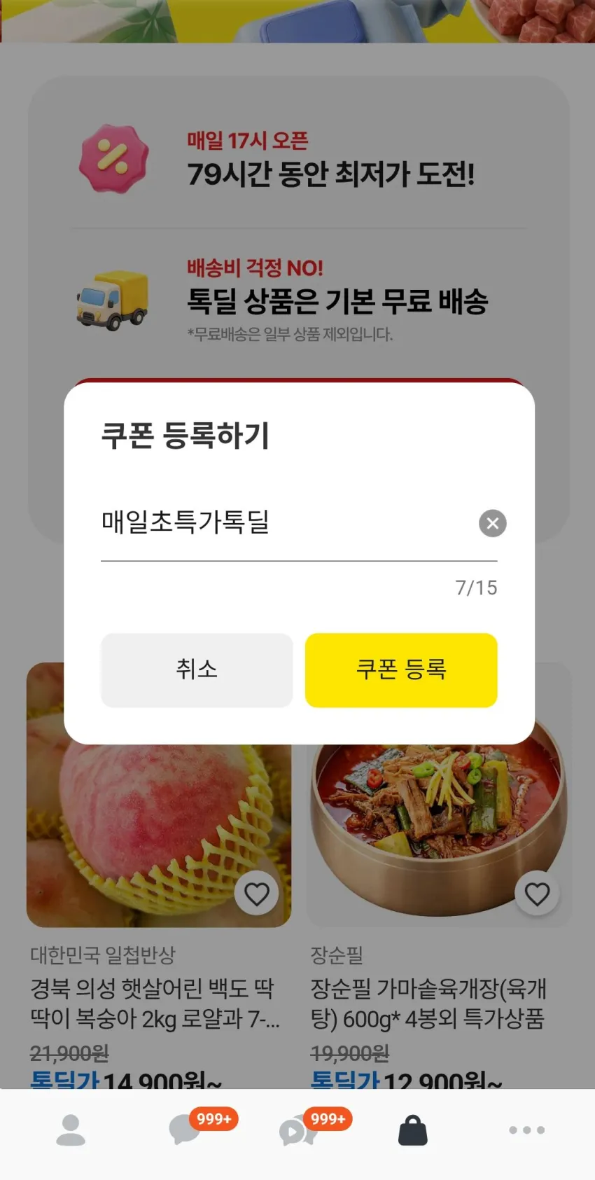 카카오 [톡딜] 50%쿠폰 최대