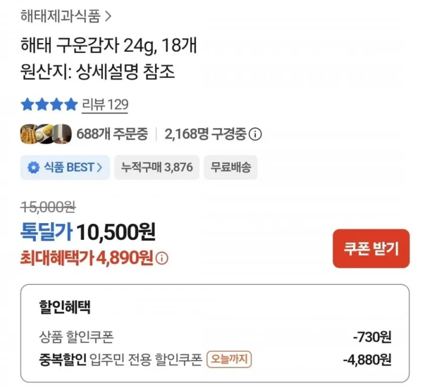 구운감자 24g 18개, 구운 계란 대란 30개, 계란 찜기