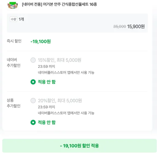 머거본 안주 간식종합선물세트 16종 10,800원 [네이버 쿠폰]