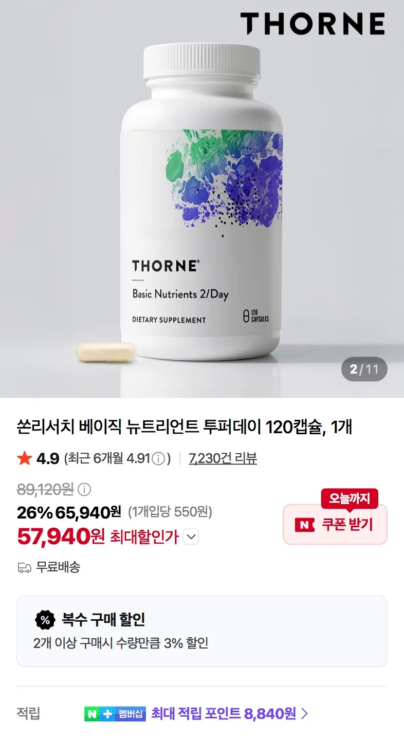 쏜리서치 베이직 뉴트리언트, 칼슘-마그네슘 할인