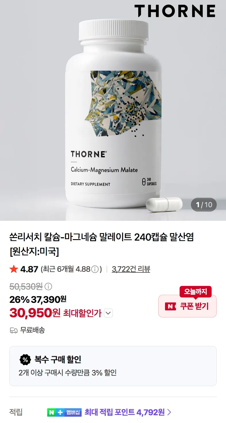 쏜리서치 베이직 뉴트리언트, 칼슘-마그네슘 할인
