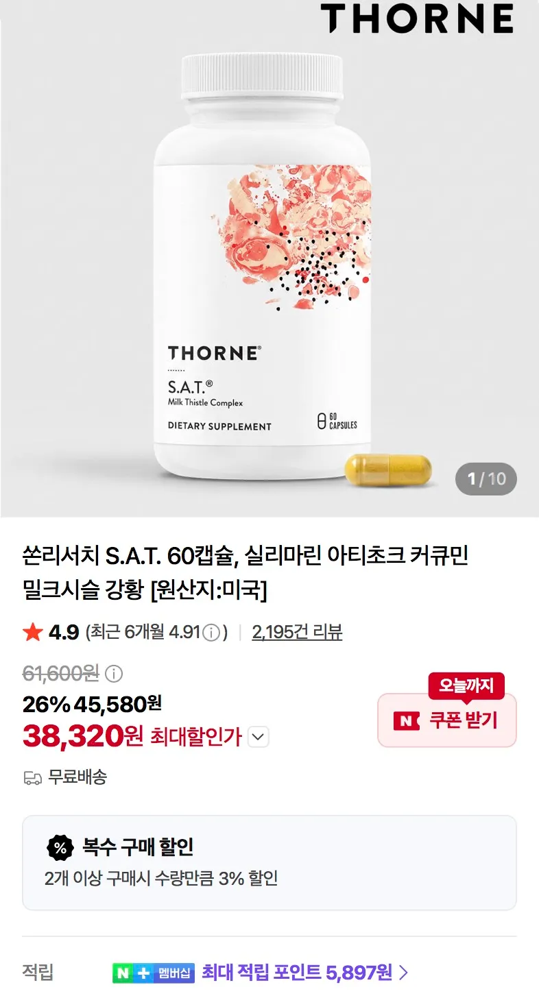 쏜리서치 베이직 뉴트리언트, 칼슘-마그네슘 할인