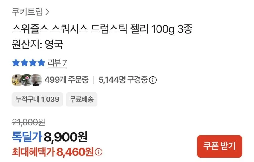 스위즐스 드럼스틱 젤리100g 12개 4,450원 외