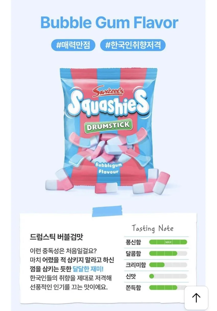 스위즐스 드럼스틱 젤리100g 12개 4,450원 외