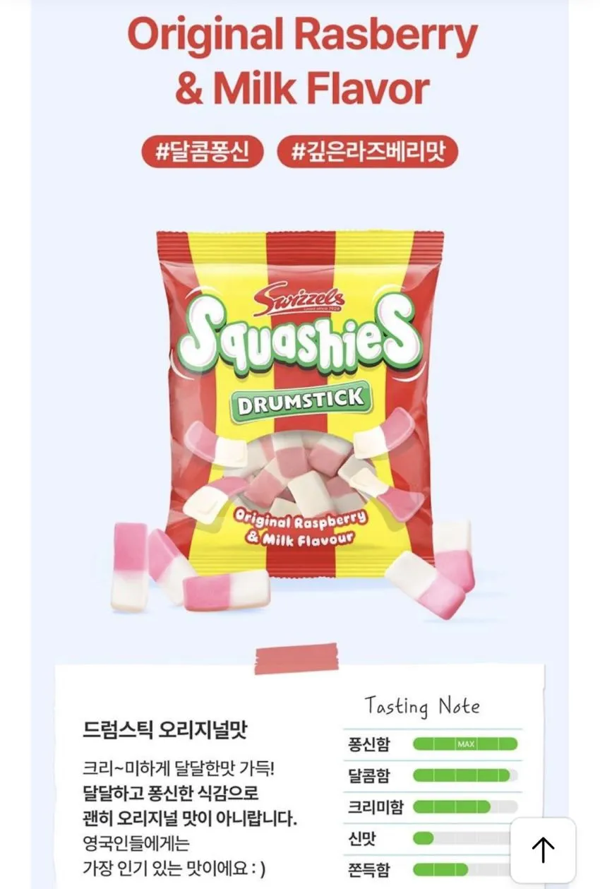 스위즐스 드럼스틱 젤리100g 12개 4,450원 외