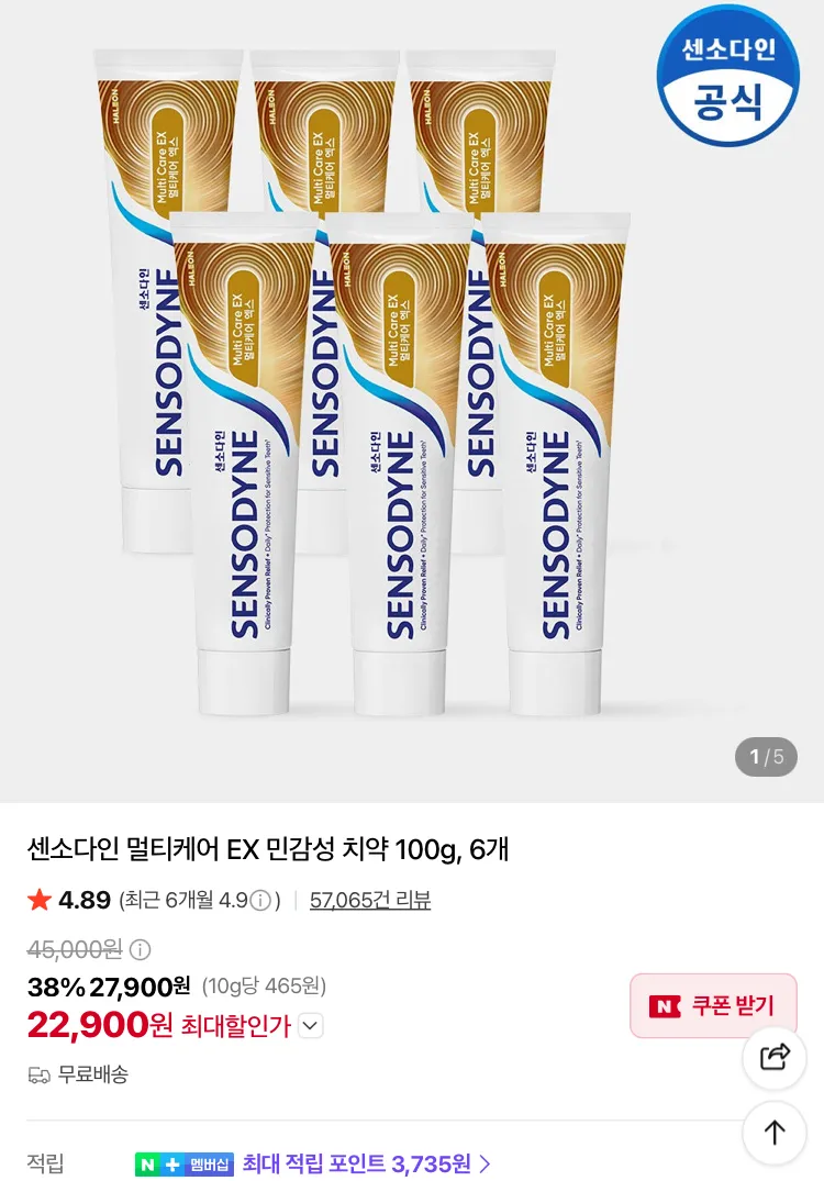 센소다인 멀티케어 EX 민감성 치약 100g 6개