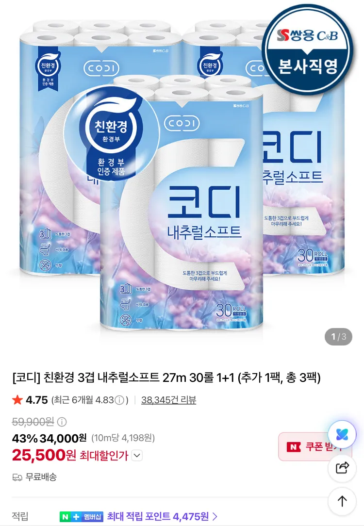 코디 친환경 3겹 내추럴소프트 27m 90롤