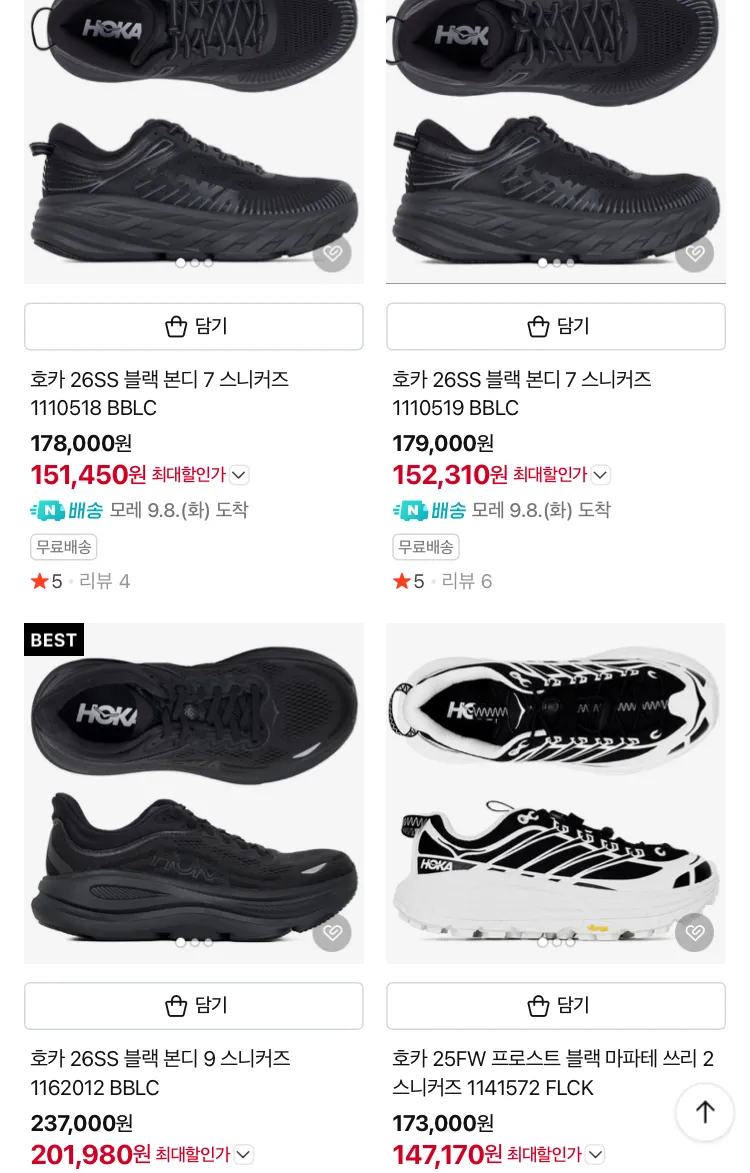 르메르, CP컴퍼니 DD쉘, 질샌더, 호카 등등