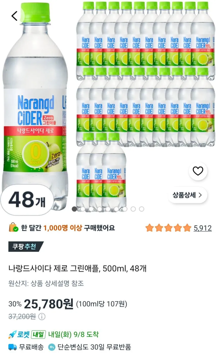 나랑드사이다 플레인 500mlx24개+나랑드사이다 그린애플 500mlx24개 (총48개)