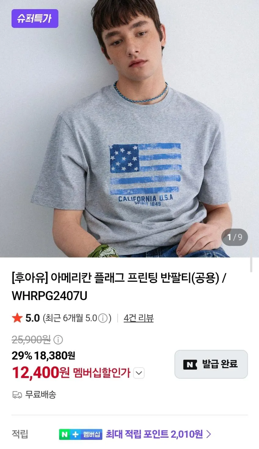 후아유 아메리칸 플라그 반팔티 1.2발 등
