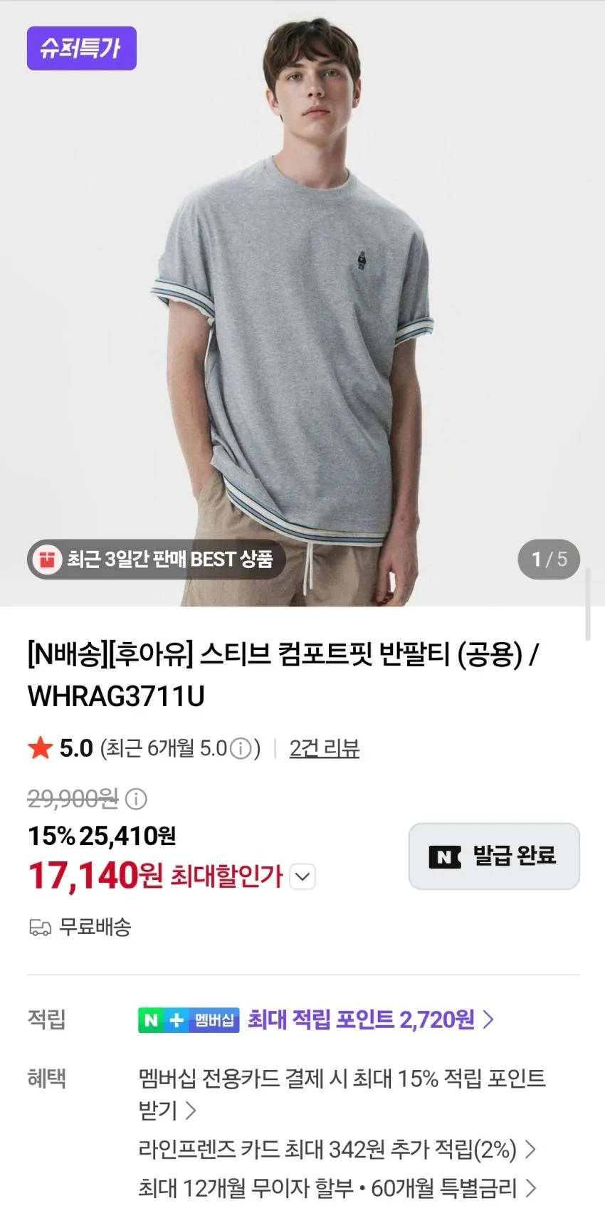 후아유 아메리칸 플라그 반팔티 1.2발 등