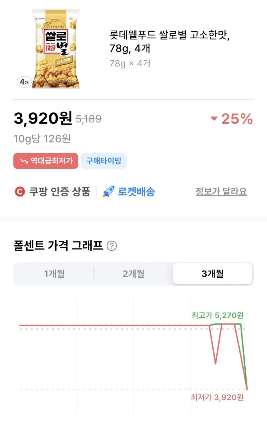 쌀로별 과자 4봉지