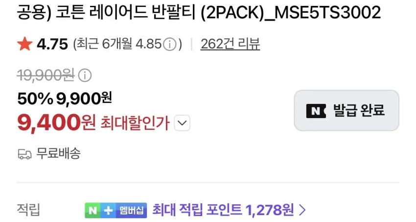 탑텐 코튼 레이어드 반팔 2PACK 9,400원 무료배송