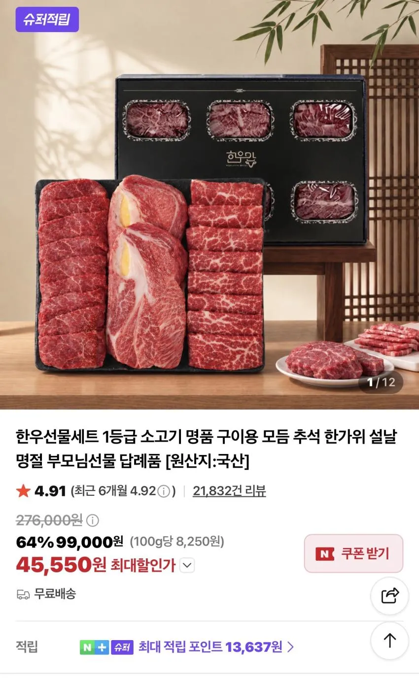 육즙가득 마장동 1등급 소고기 등심세트, 1세트, 1.2kg