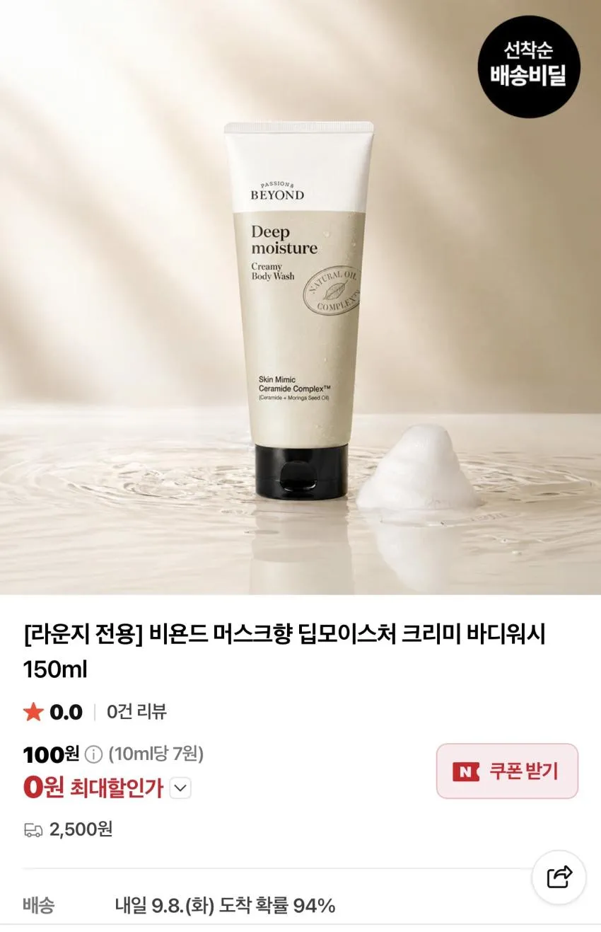 비욘드 바디워시 150ml