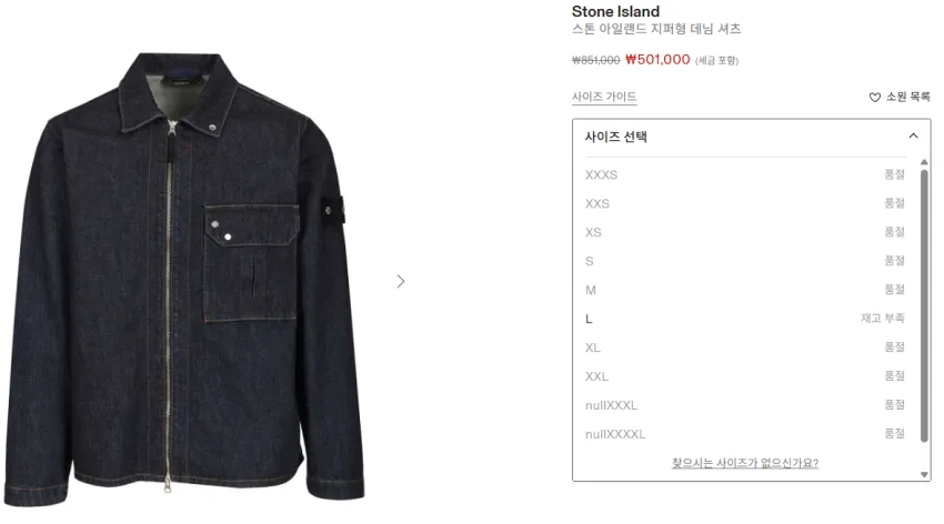 세타이어 / 스톤아일랜드 데님리서치 오버셔츠, 와이드 데님