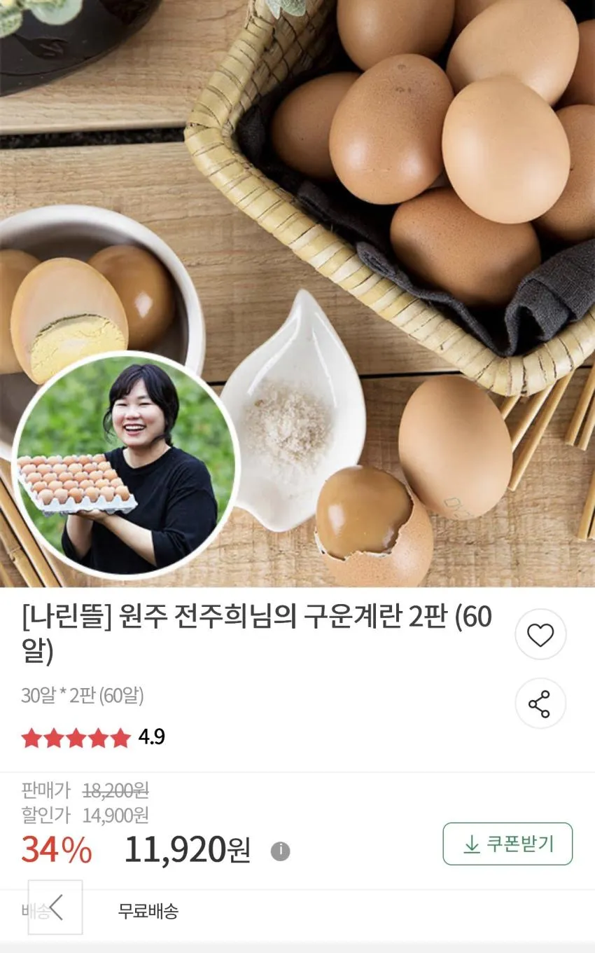 구운계란 2판 60구