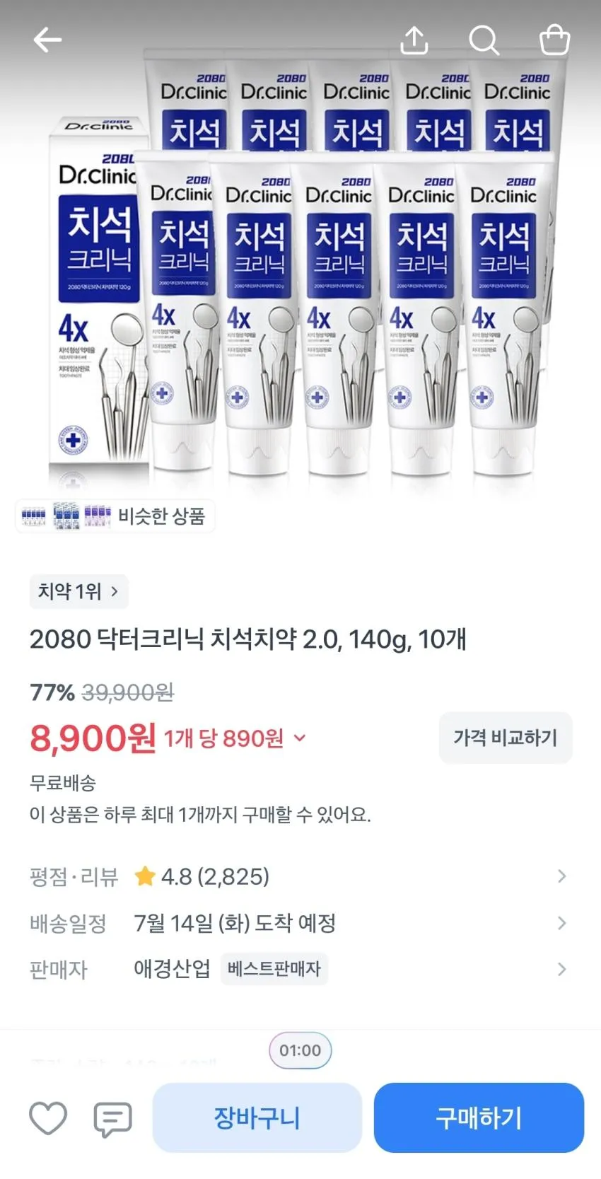 2080 닥터크리닉 치석치약 140g 10개,