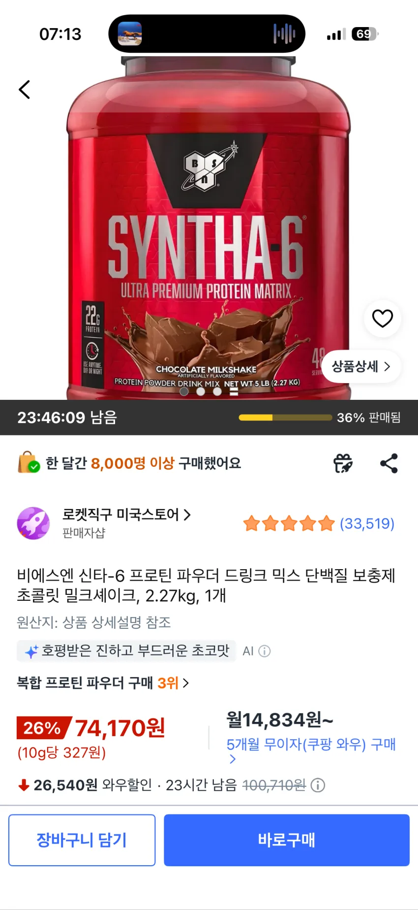 프로틴, 신타 2.27kg , 헬미새
