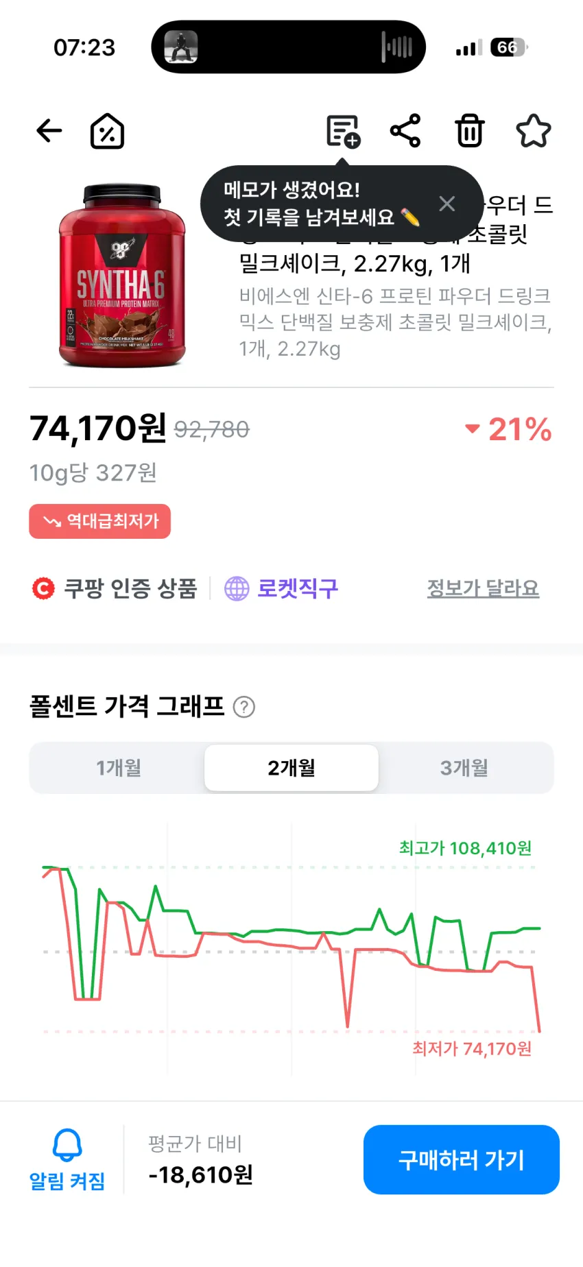 프로틴, 신타 2.27kg , 헬미새