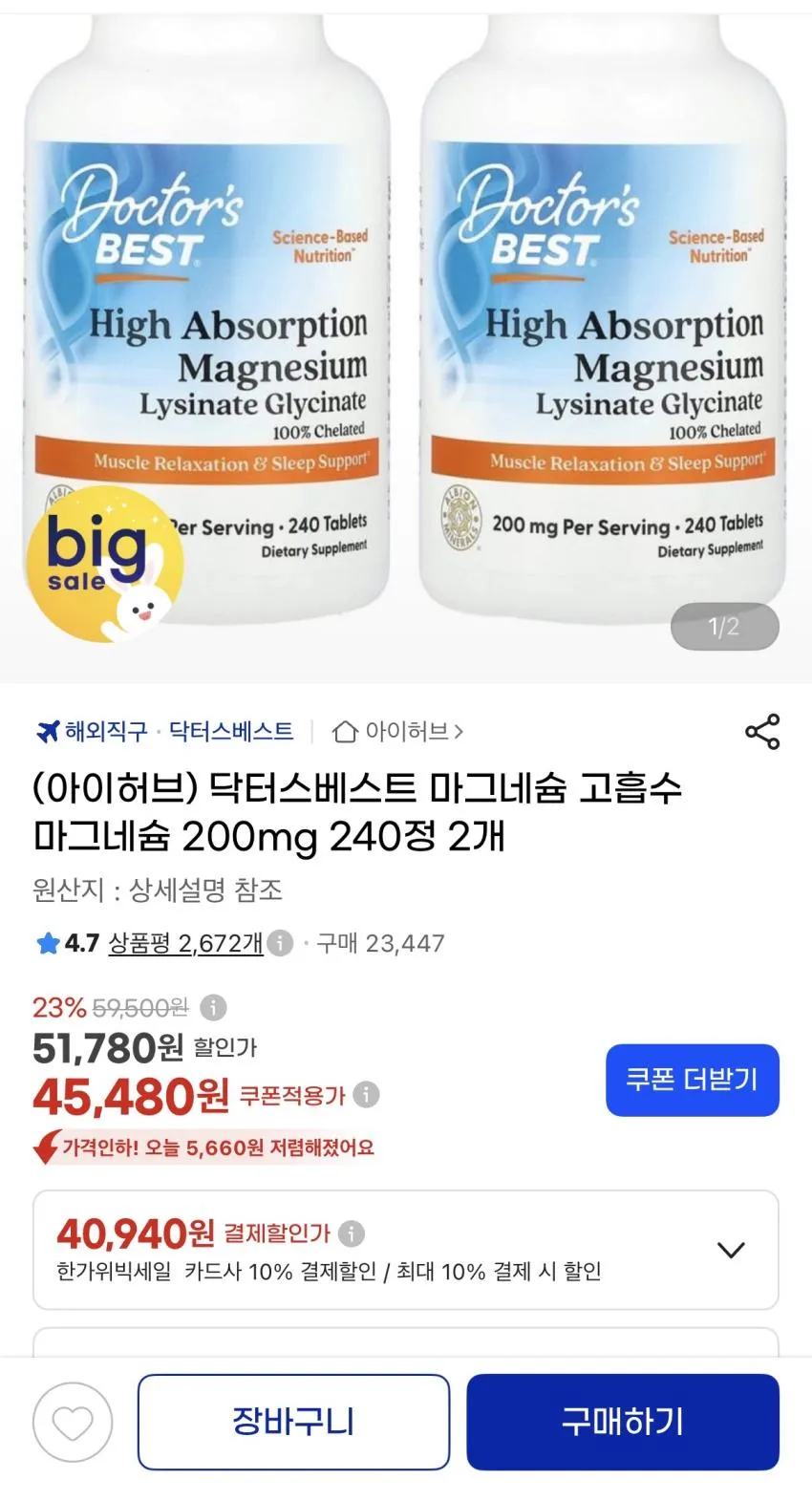 닥터스베스트 마그네슘 고흡수 마그네슘 200mg 240정 2개