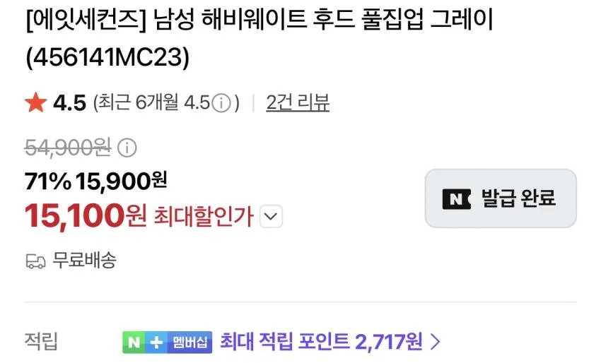 에잇세컨즈 헤비웨이트 후드 풀집업 1.5발 무배 외
