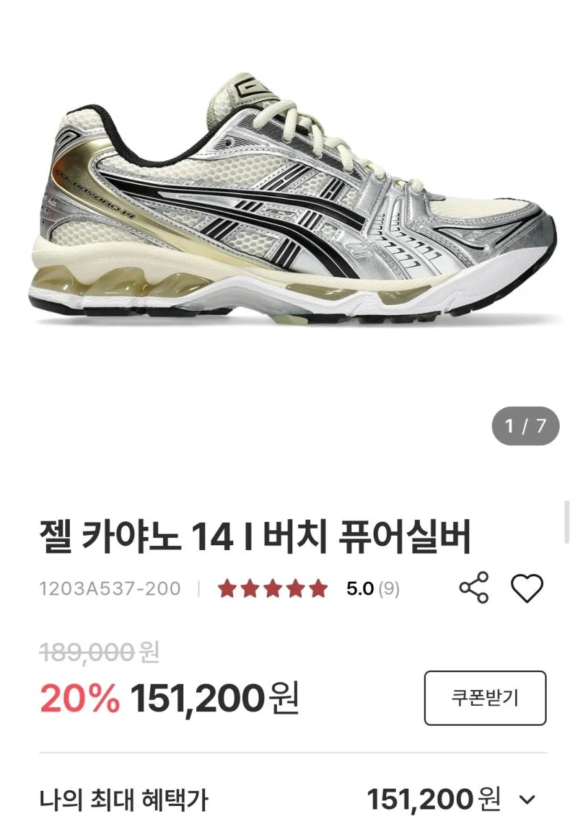 아식스 젤카야노14 블랙퓨어실버 14만원대