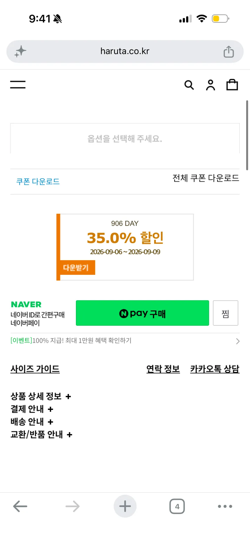 하루타 906 최대 혜택가 11.6