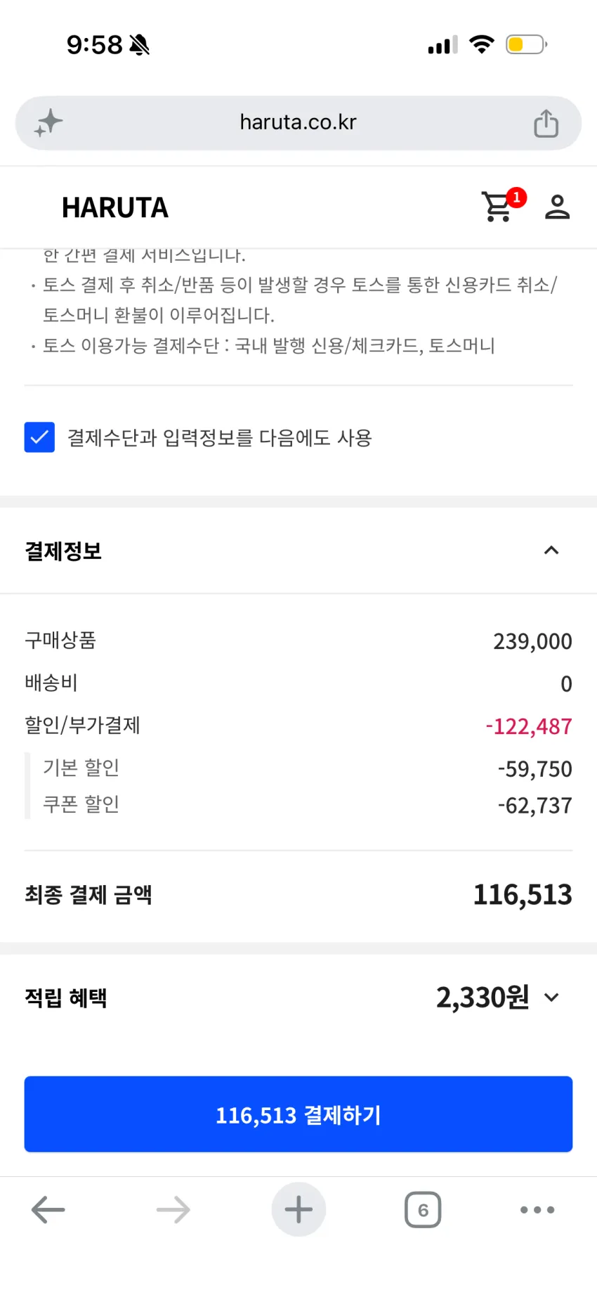 하루타 906 최대 혜택가 11.6