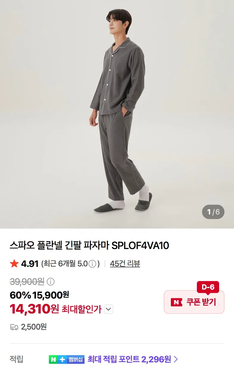 스파오 플란넬 파자마 세트
