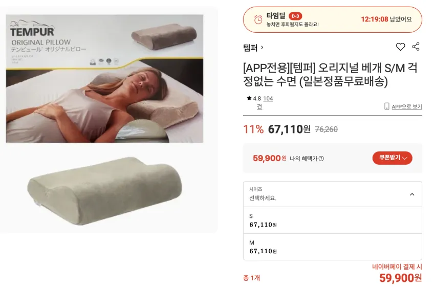 타임딜) 템퍼 오리지널 베개 S/M 5.9