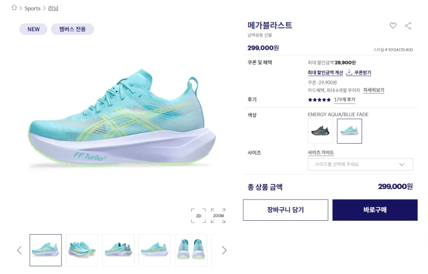 아식스 노블,슈블,메블 대란~~!
