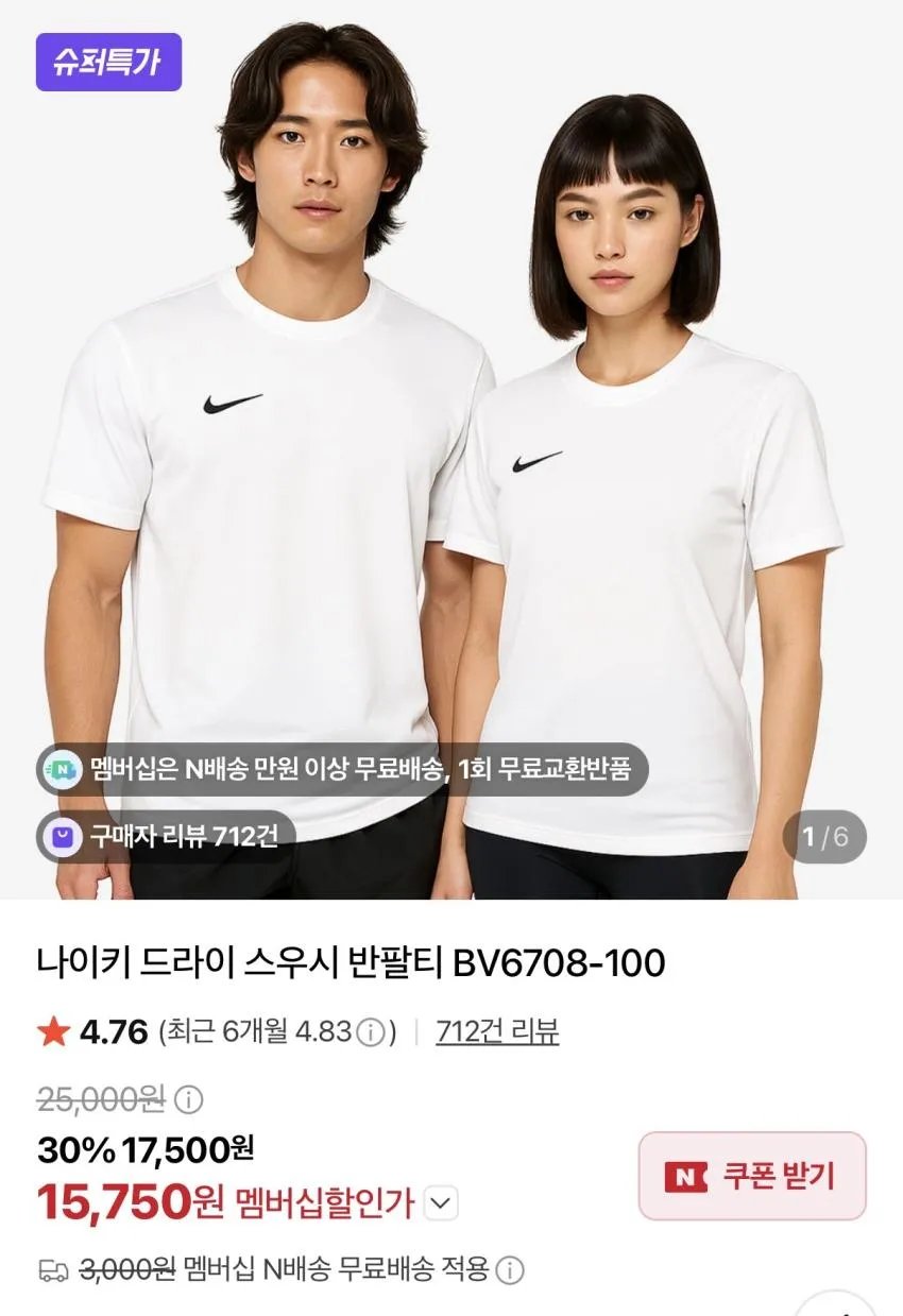 나이키 드라이핏 스우시 반팔티