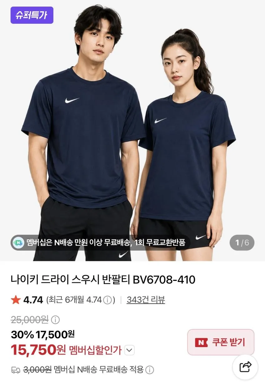 나이키 드라이핏 스우시 반팔티