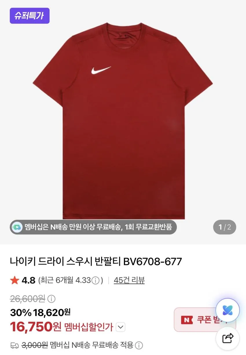 나이키 드라이핏 스우시 반팔티