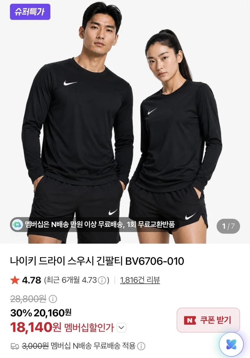 나이키 드라이핏 스우시 반팔티