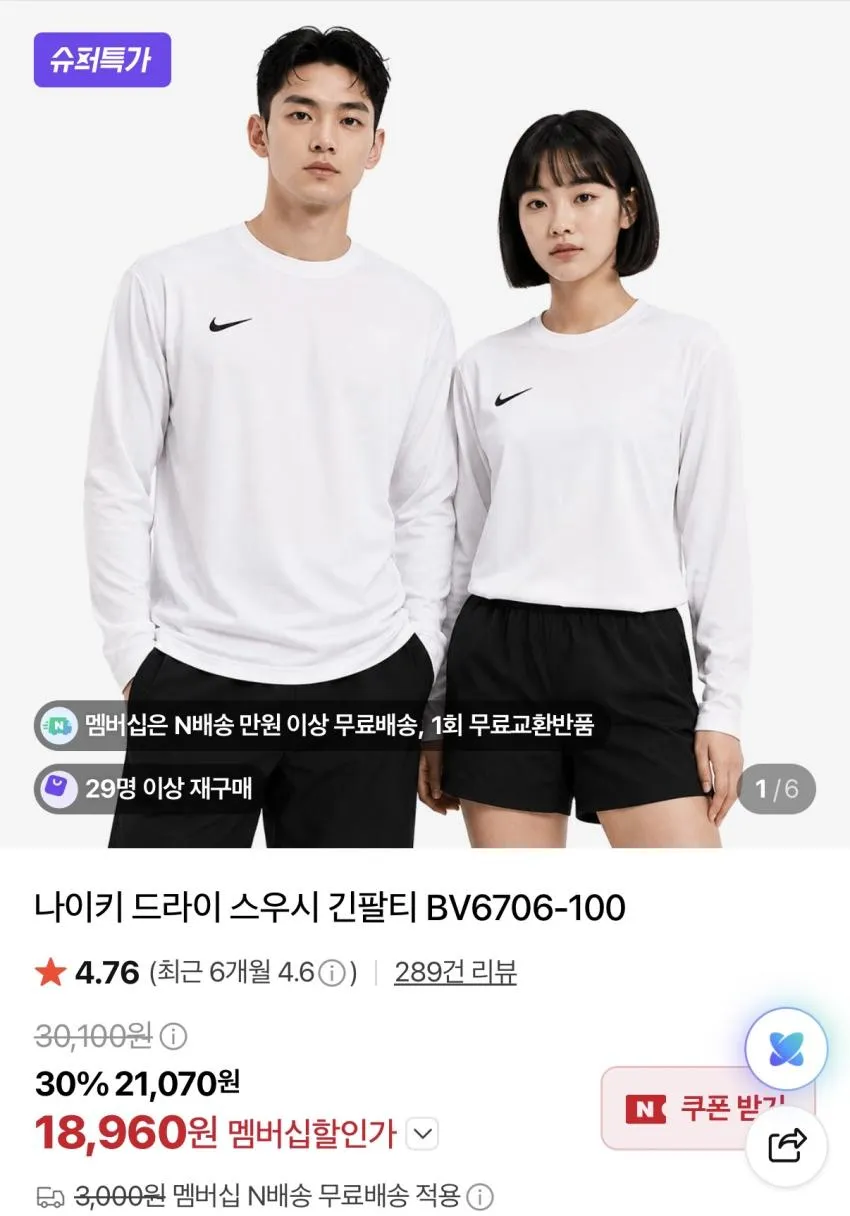 나이키 드라이핏 스우시 반팔티