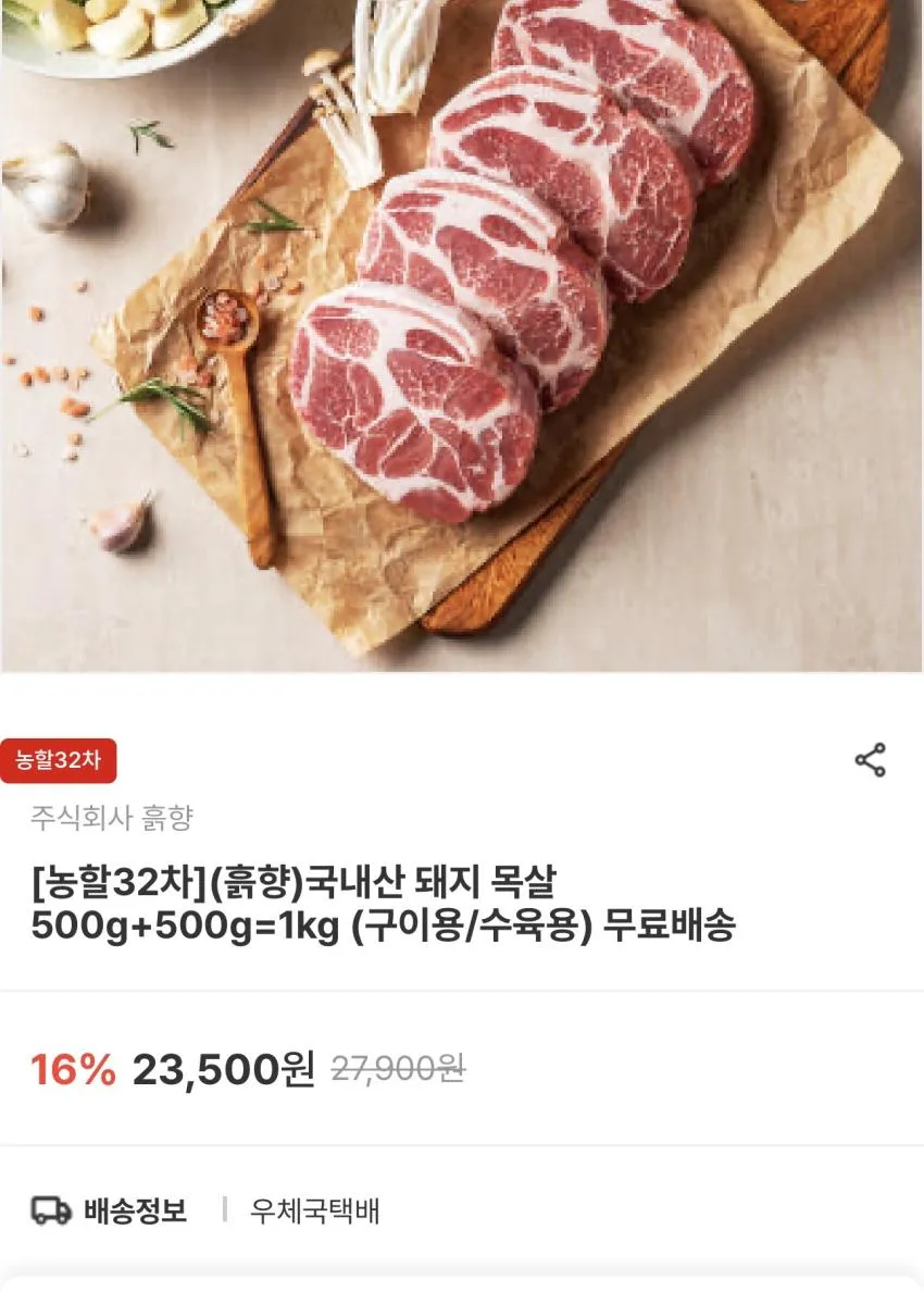 지리산 흑돼지 목살 구이용 1.5cm, 1개, 1kg
