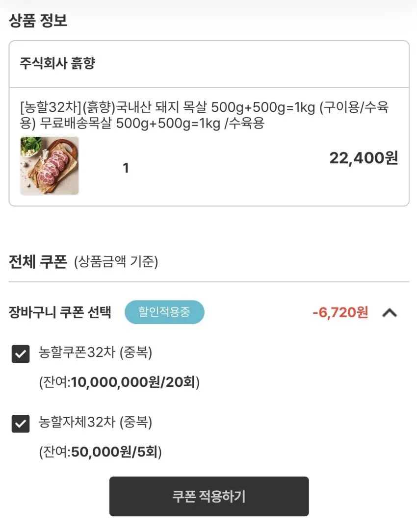 흙향 국내산 돼지목살 수육용 1kg