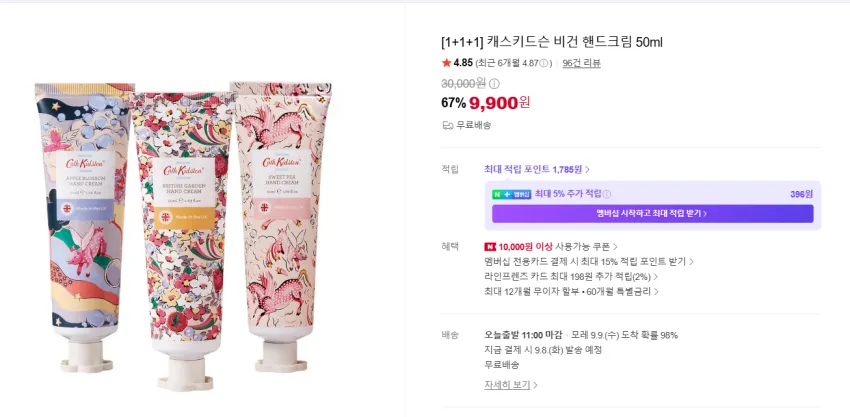 캐스키드슨 핸드크림 3개