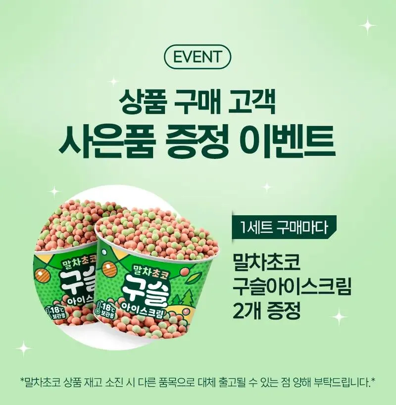 [디핀다트] 구슬아이스크림 4가지맛 혼합구성(딸기+레인+초바+쿠키앤) -12/16/24/36 택1