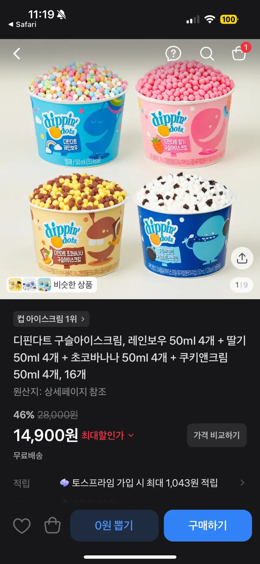 디핀다트 구슬아이스크림