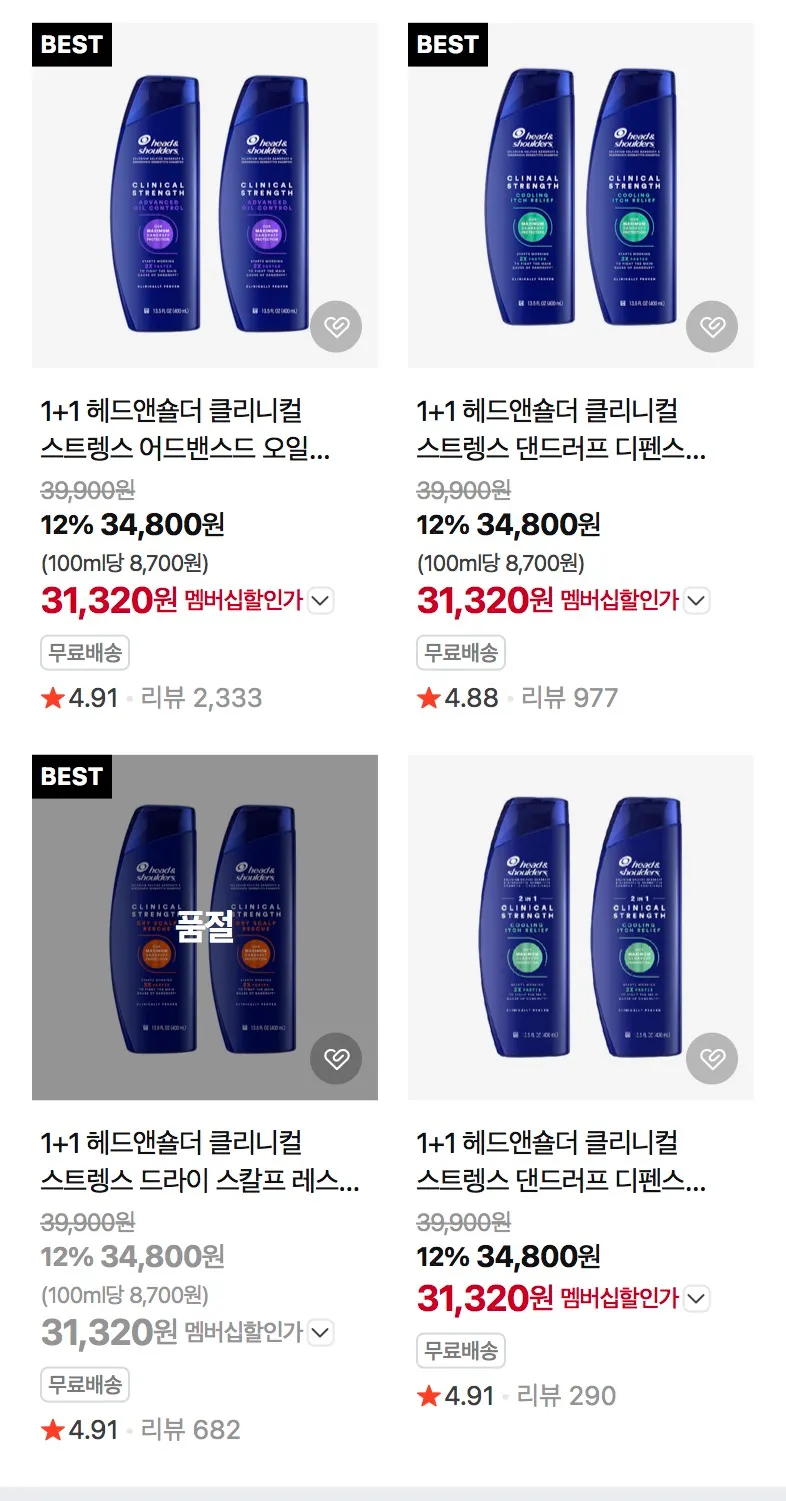 헤드앤숄더 클리니컬 스트렝스 2통
