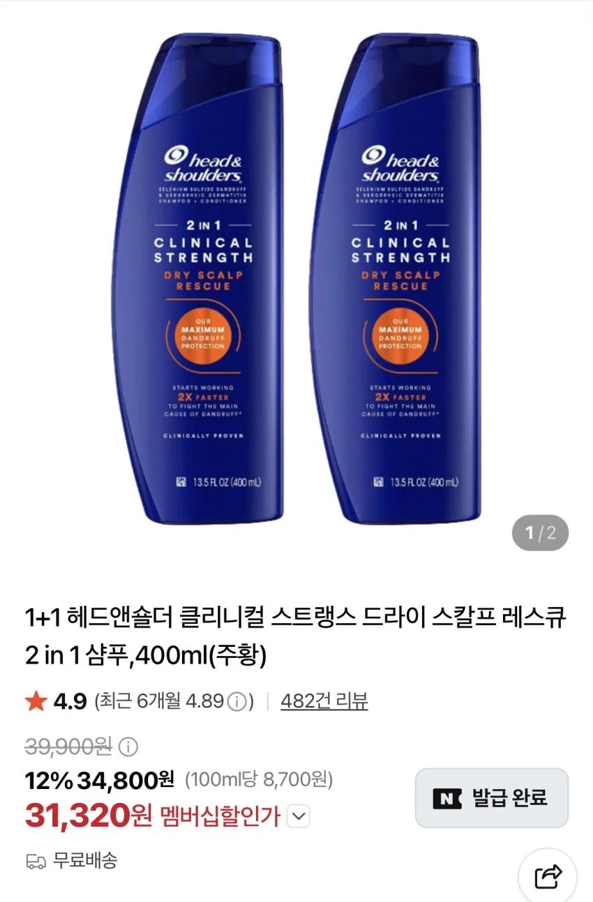 헤드앤숄더 클리니컬 스트렝스 2통