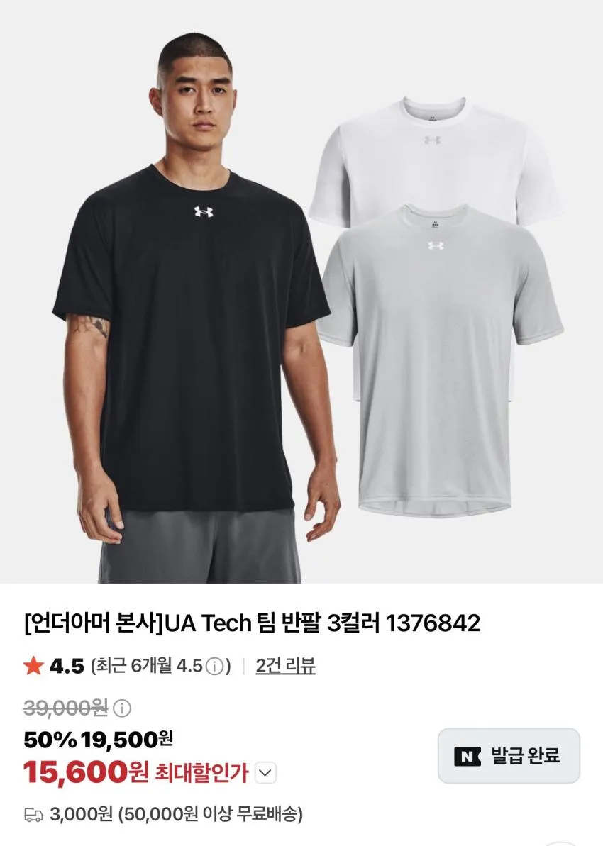 언더아머 UA 택티컬 반팔 / ￦16,840